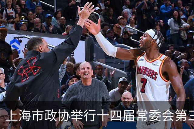 上海市政协举行十四届常委会第三十次会议，胡文容出席并讲话