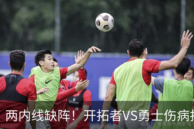 两内线缺阵！开拓者VS勇士伤病报告：罗威轮休+迈卡·波特生病
