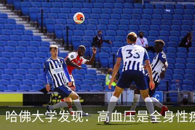 哈佛大学发现：高血压是全身性疾病，不能只降压，还要控制好这些