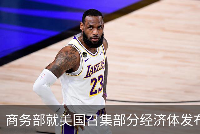 商务部就美国召集部分经济体发布应对所谓“结构性产能和生产过剩”问题部长级联合声明答问