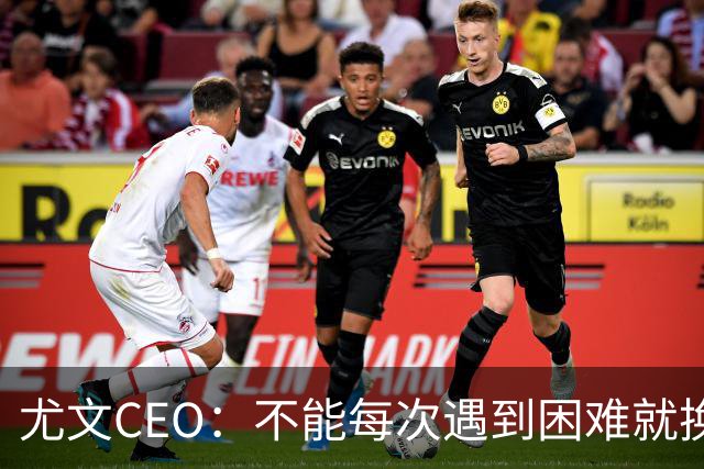 尤文CEO：不能每次遇到困难就换人，斯帕莱蒂清楚自己应该怎么做