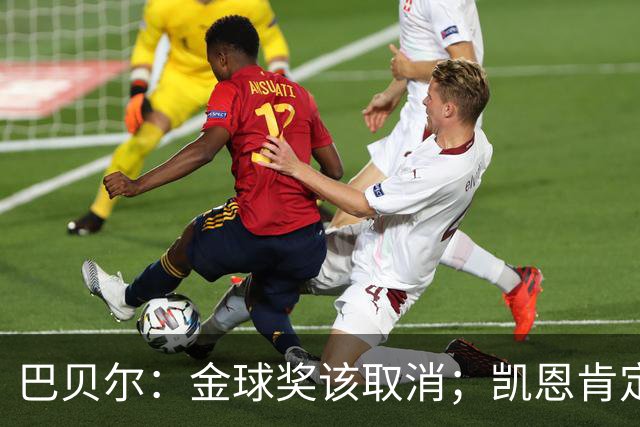 巴贝尔：金球奖该取消；凯恩肯定是目前五大联赛最出色的球员