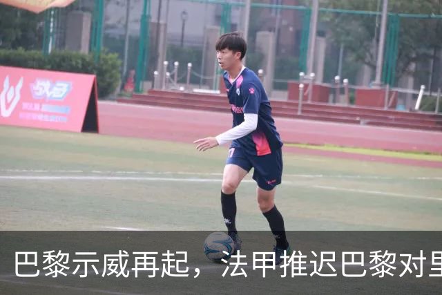 巴黎示威再起，法甲推迟巴黎对里昂，金球奖典礼撞车