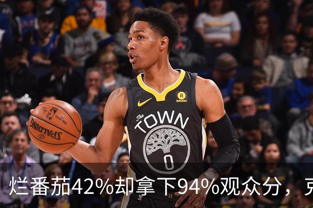 烂番茄42%却拿下94%观众分，克里斯·帕拉特新剧24小时后回归