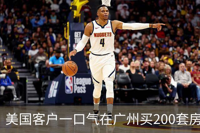 美国客户一口气在广州买200套房
