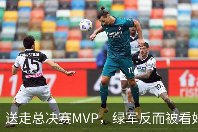 送走总决赛MVP，绿军反而被看好拿下51胜？