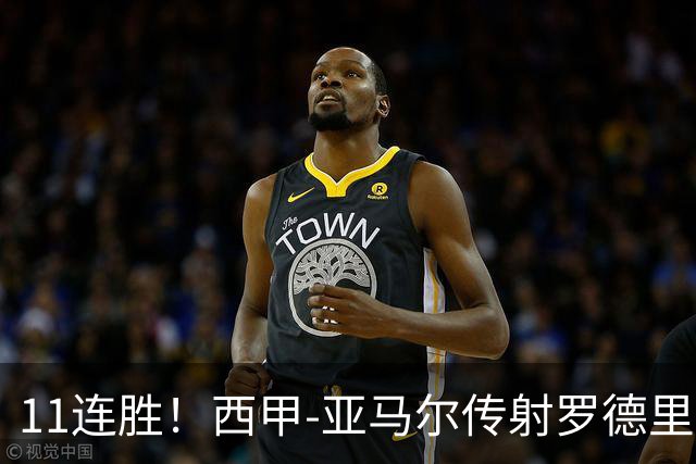11连胜！西甲-亚马尔传射罗德里建功 巴萨5-2十人贝蒂斯