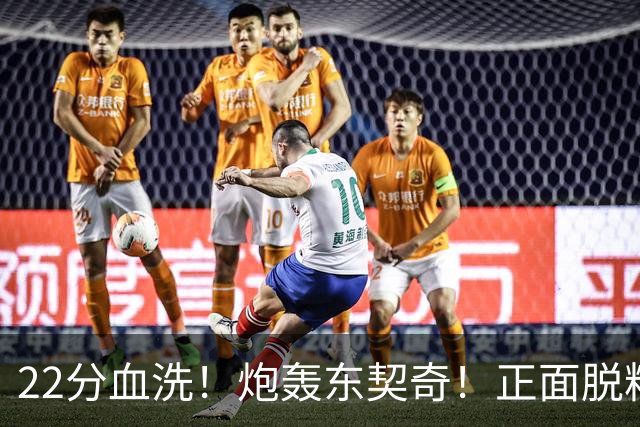 22分血洗！炮轰东契奇！正面脱粉！湖勇新恩怨来了！