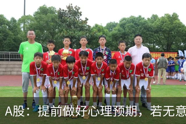 A股：提前做好心理预期，若无意外，股市或将重演22年的行情？